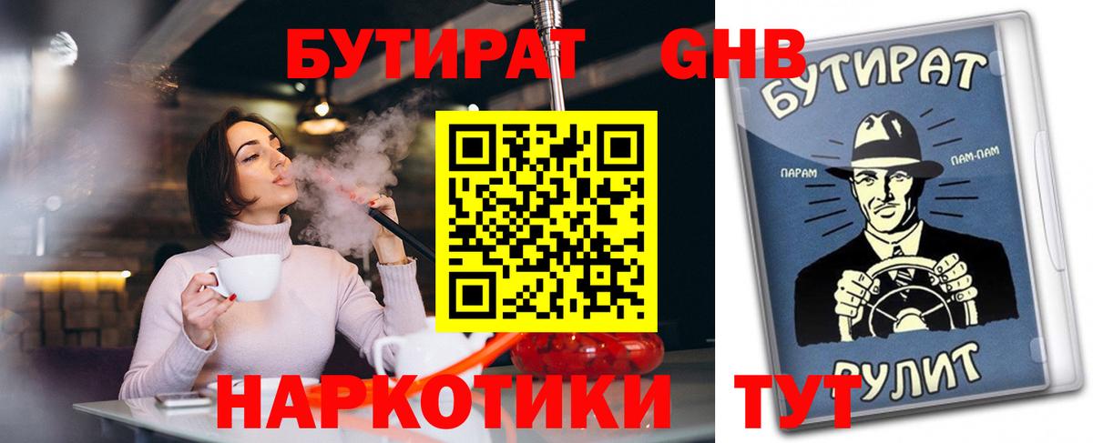 Бутират бутандиол  Вход с VPN  Новодвинск 