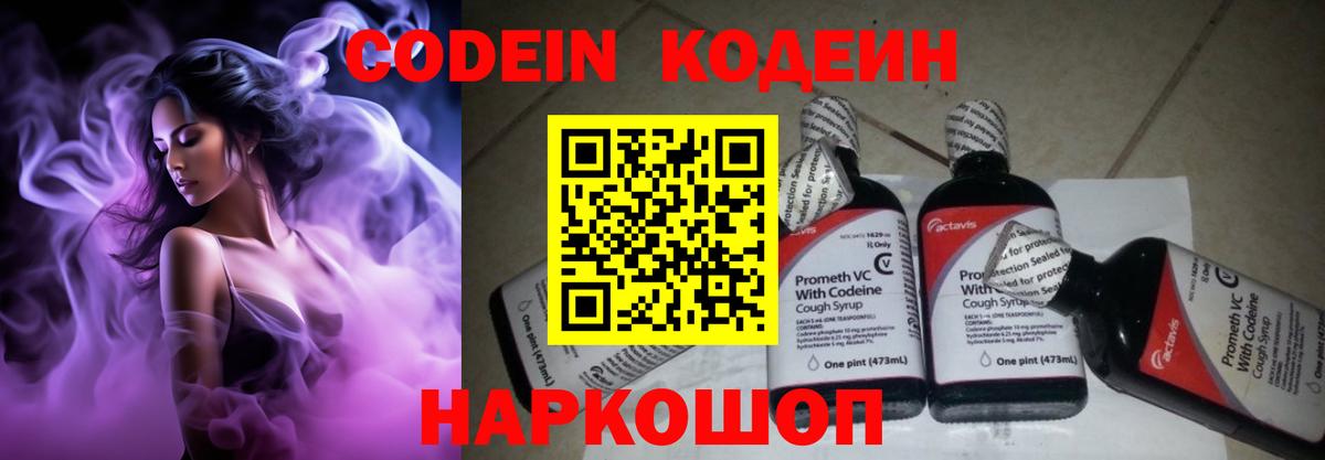 Кодеиновый сироп Lean Purple Drank  Вход с VPN  Новодвинск  Кодеиновый сироп Lean Purple Drank 