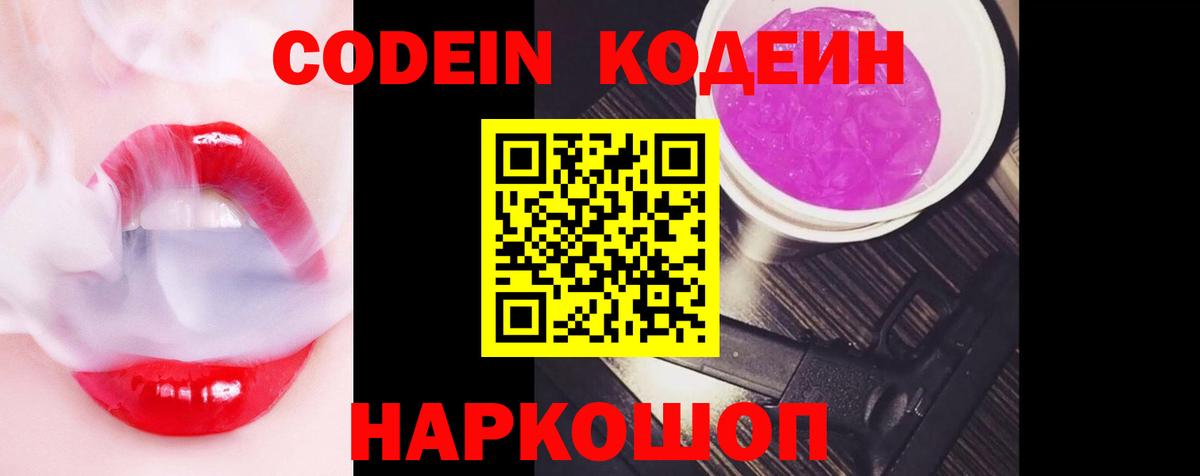 Codein Purple Drank Новодвинск