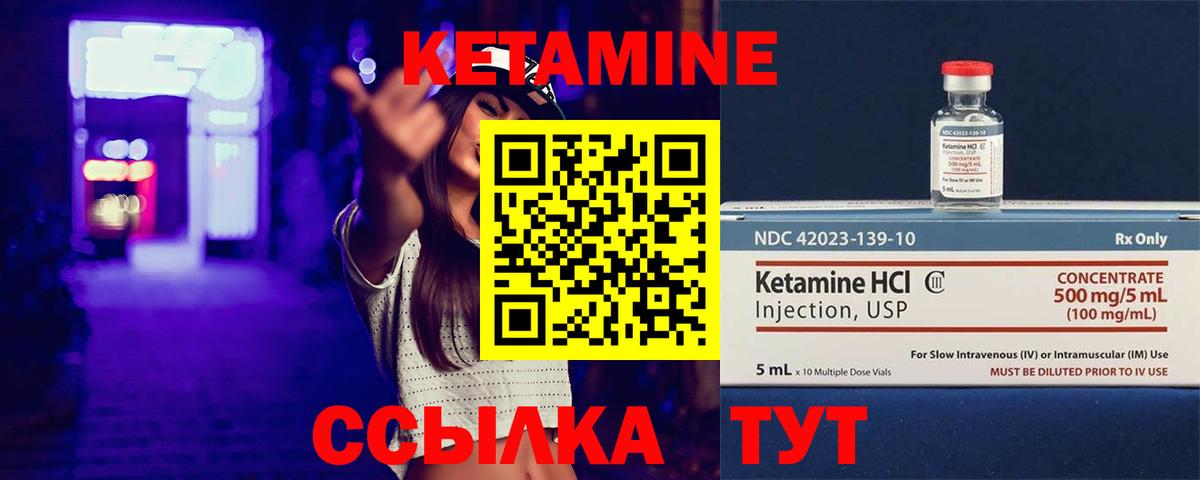 КЕТАМИН ketamine Новодвинск