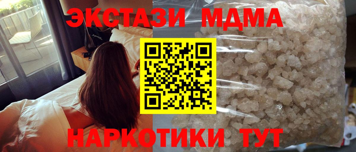 МДМА VHQ  МДМА  Вход с VPN  Новодвинск  MDMA crystal 