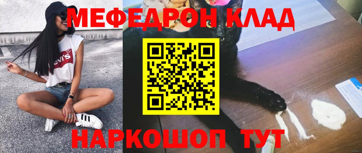 Меф мяу мяу мука Новодвинск